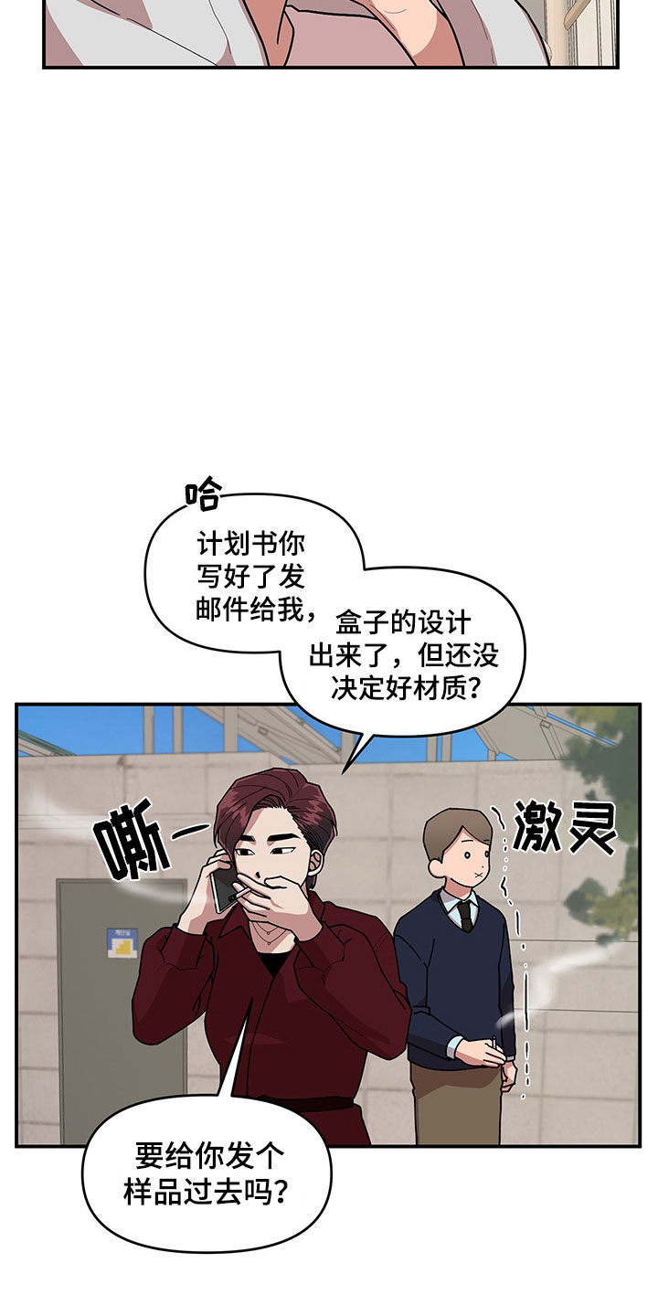 《请听我解释》漫画最新章节第8章：明悟的弟弟免费下拉式在线观看章节第【21】张图片