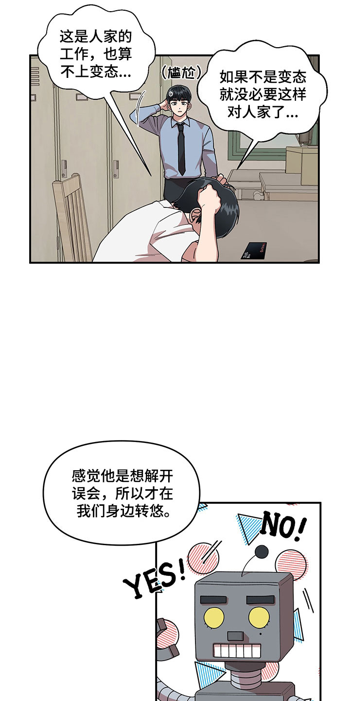 《请听我解释》漫画最新章节第8章：明悟的弟弟免费下拉式在线观看章节第【2】张图片