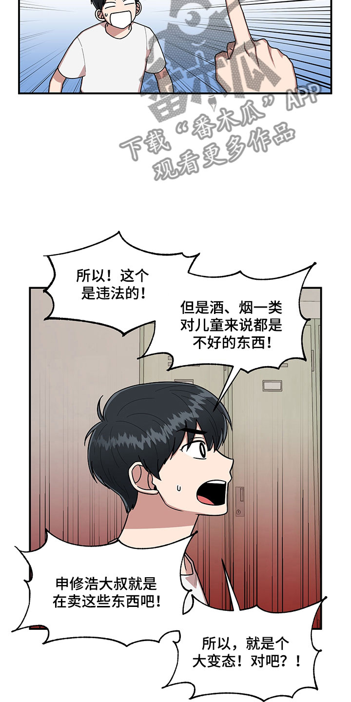 《请听我解释》漫画最新章节第8章：明悟的弟弟免费下拉式在线观看章节第【6】张图片