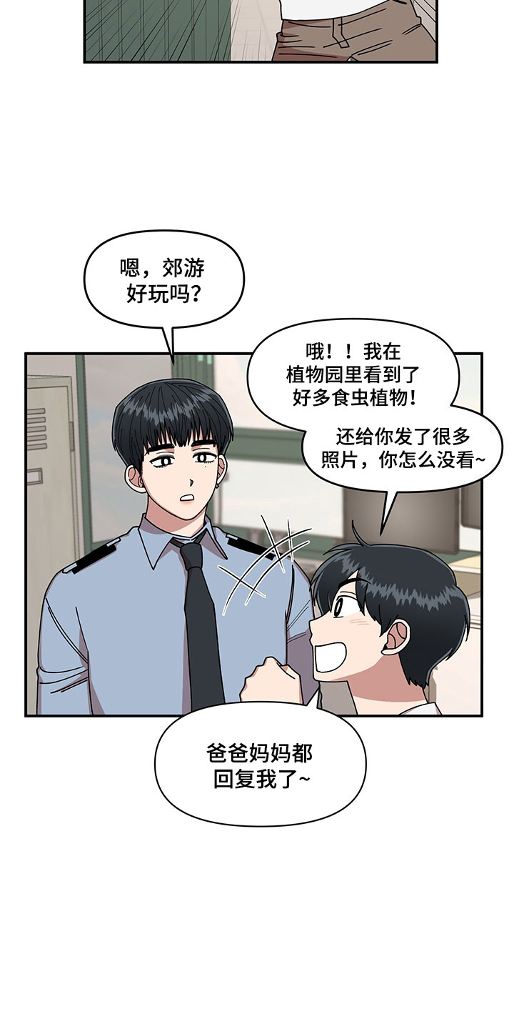 《请听我解释》漫画最新章节第8章：明悟的弟弟免费下拉式在线观看章节第【17】张图片