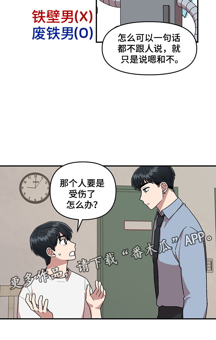 《请听我解释》漫画最新章节第8章：明悟的弟弟免费下拉式在线观看章节第【1】张图片