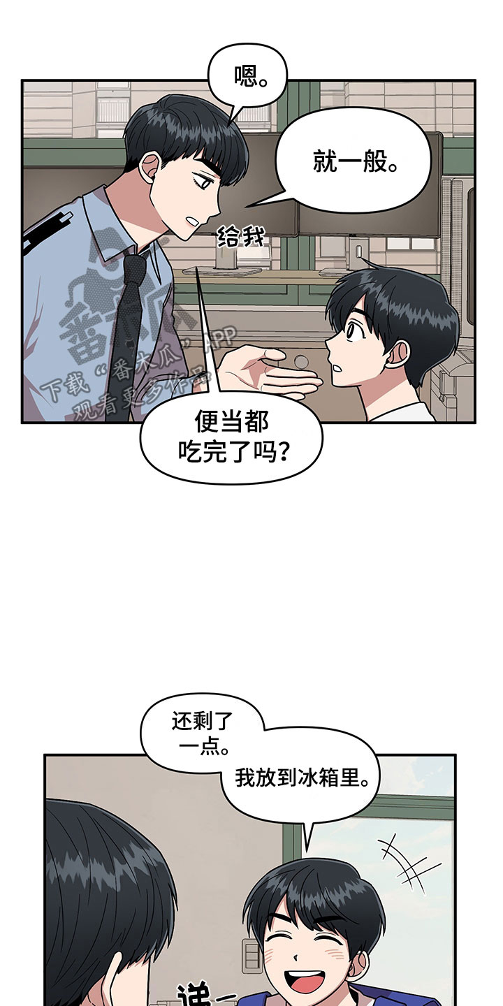 《请听我解释》漫画最新章节第8章：明悟的弟弟免费下拉式在线观看章节第【14】张图片