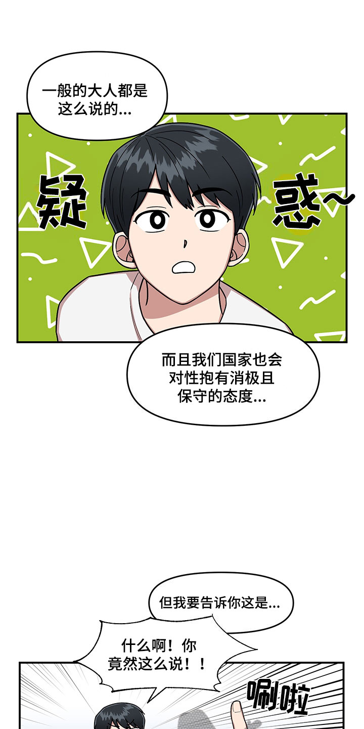 《请听我解释》漫画最新章节第8章：明悟的弟弟免费下拉式在线观看章节第【7】张图片