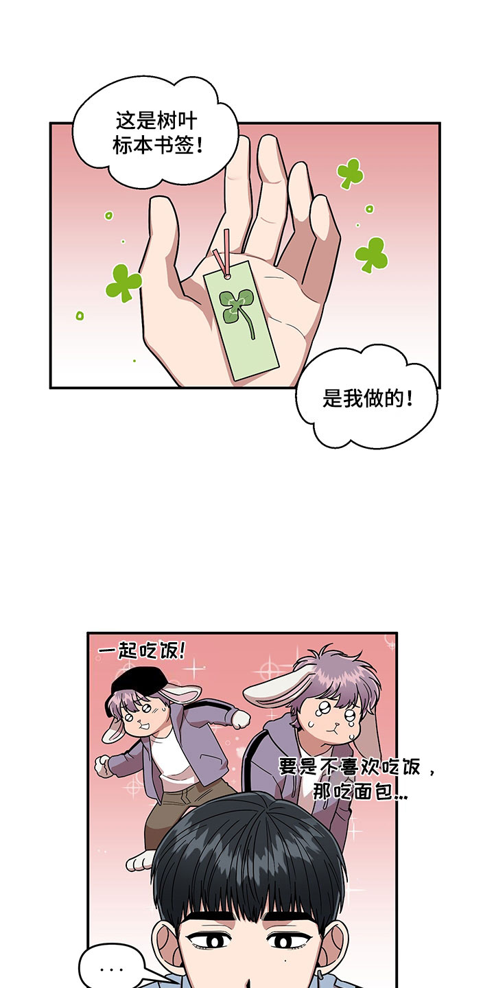 《请听我解释》漫画最新章节第8章：明悟的弟弟免费下拉式在线观看章节第【12】张图片