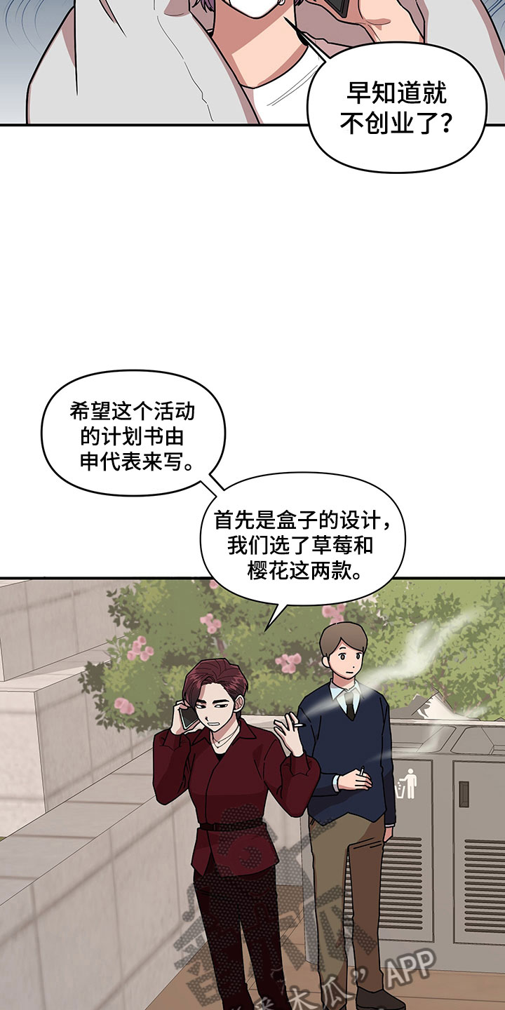 《请听我解释》漫画最新章节第8章：明悟的弟弟免费下拉式在线观看章节第【25】张图片