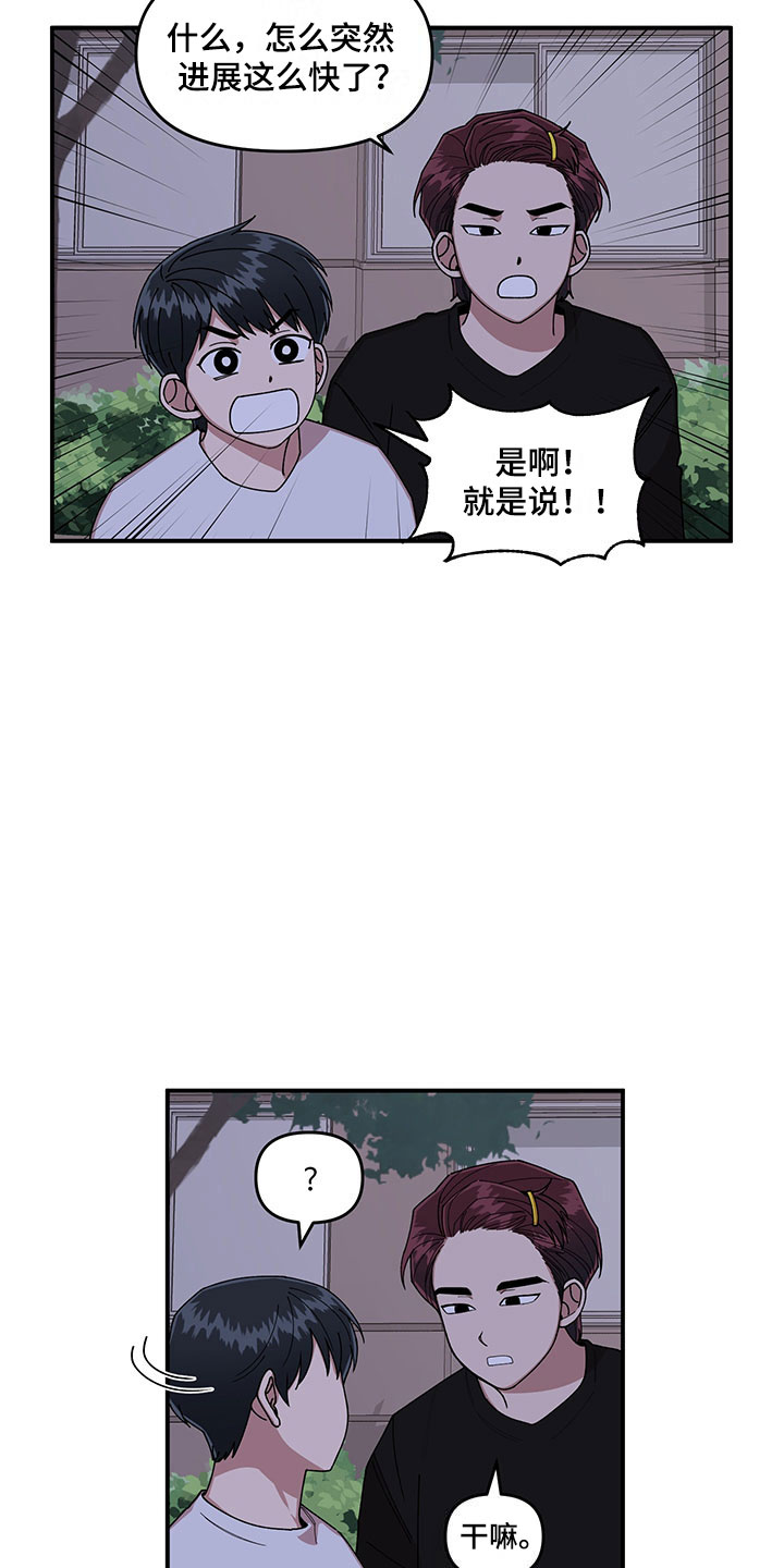 《请听我解释》漫画最新章节第9章：放心不下免费下拉式在线观看章节第【11】张图片