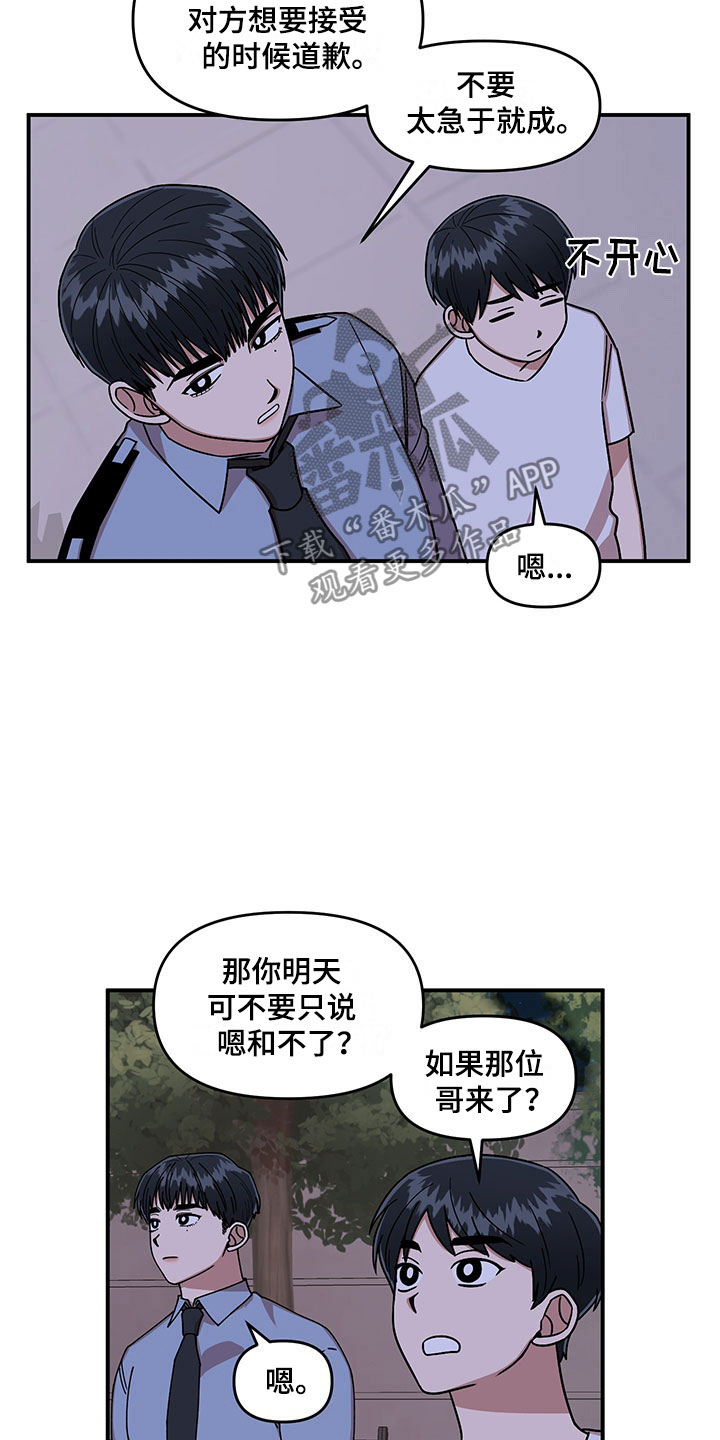 《请听我解释》漫画最新章节第9章：放心不下免费下拉式在线观看章节第【14】张图片