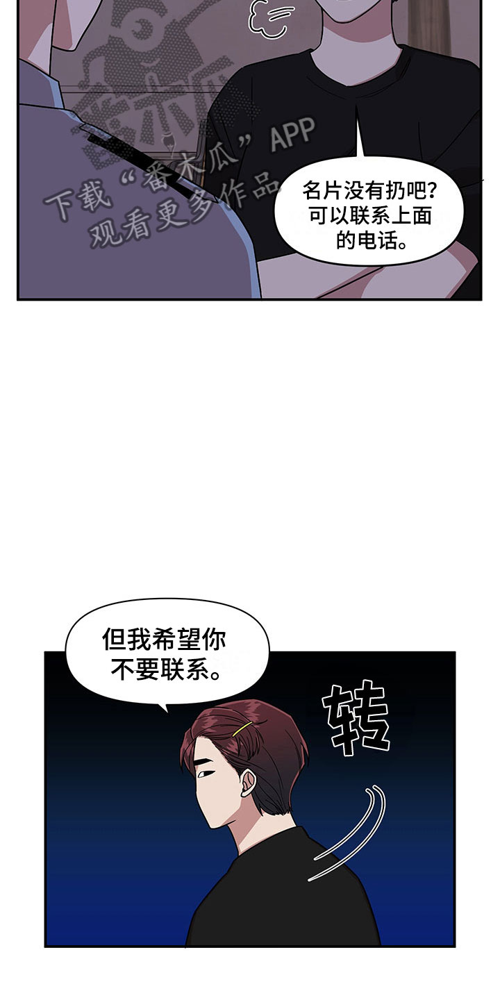 《请听我解释》漫画最新章节第9章：放心不下免费下拉式在线观看章节第【5】张图片