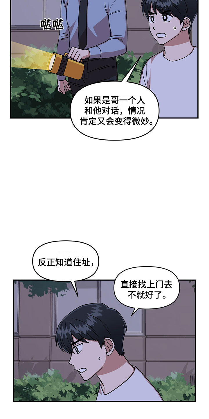 《请听我解释》漫画最新章节第9章：放心不下免费下拉式在线观看章节第【18】张图片