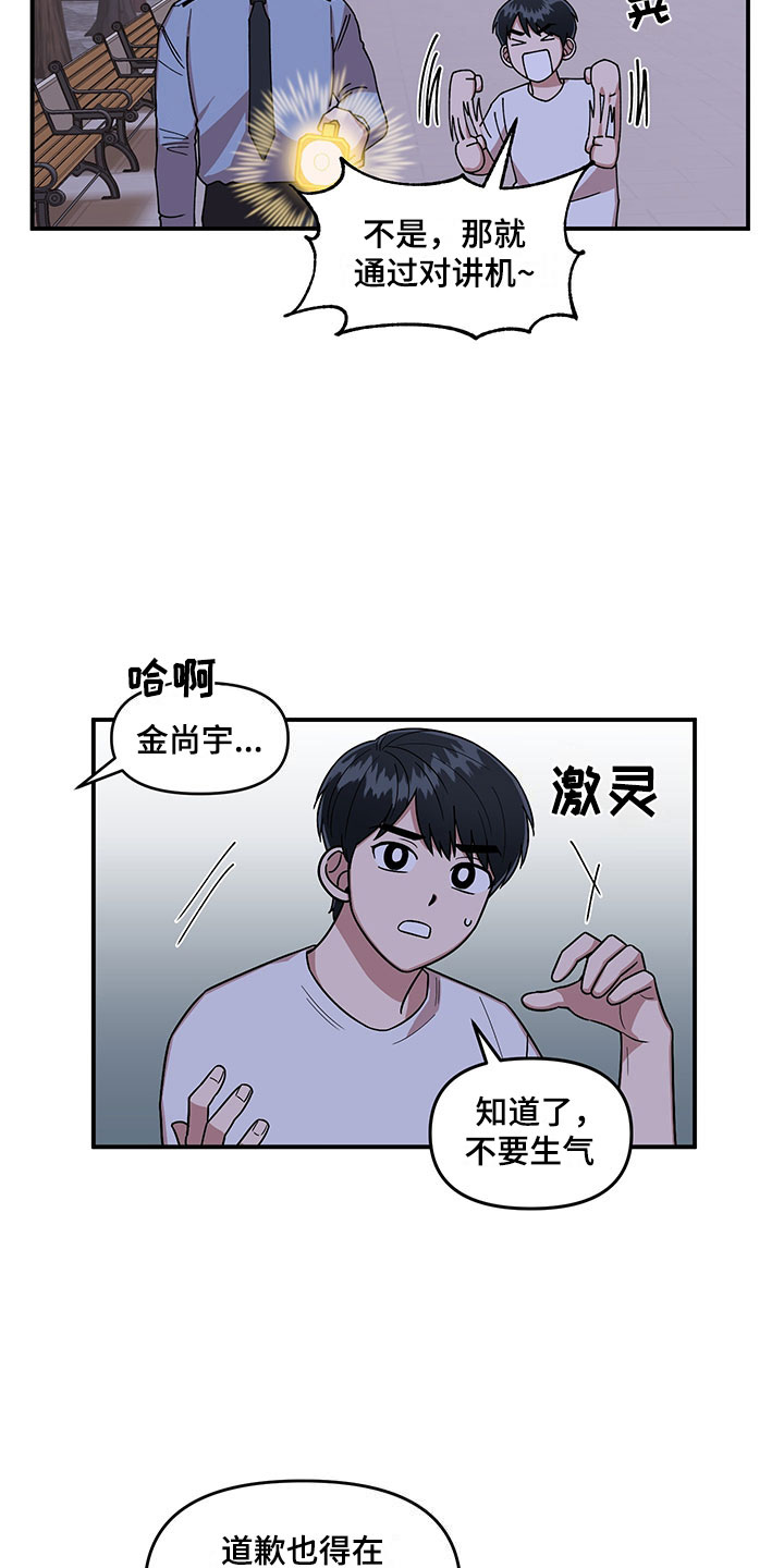 《请听我解释》漫画最新章节第9章：放心不下免费下拉式在线观看章节第【15】张图片