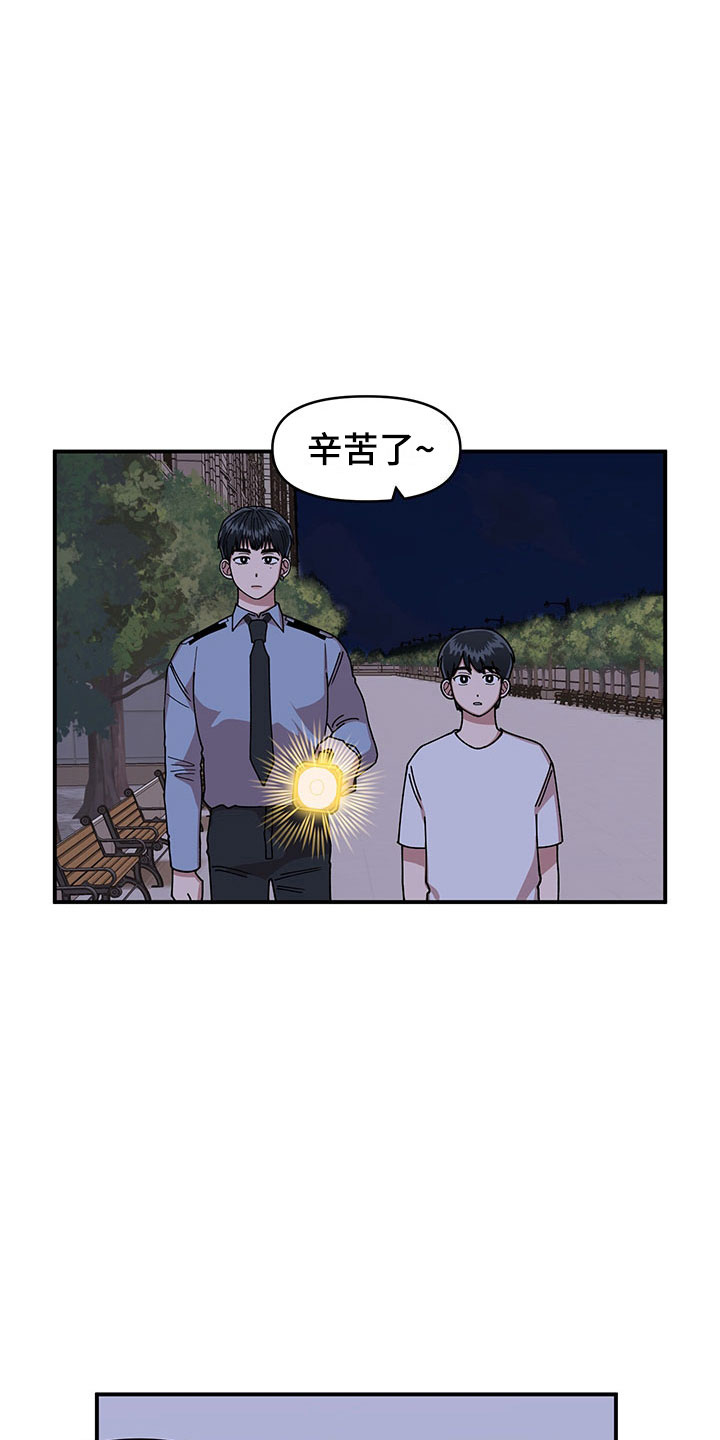 《请听我解释》漫画最新章节第9章：放心不下免费下拉式在线观看章节第【4】张图片