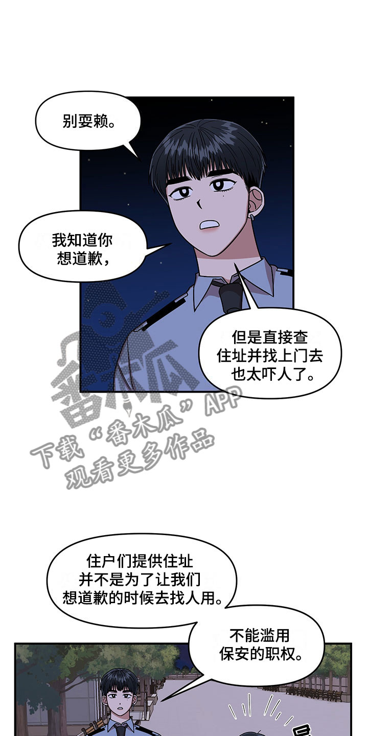 《请听我解释》漫画最新章节第9章：放心不下免费下拉式在线观看章节第【16】张图片