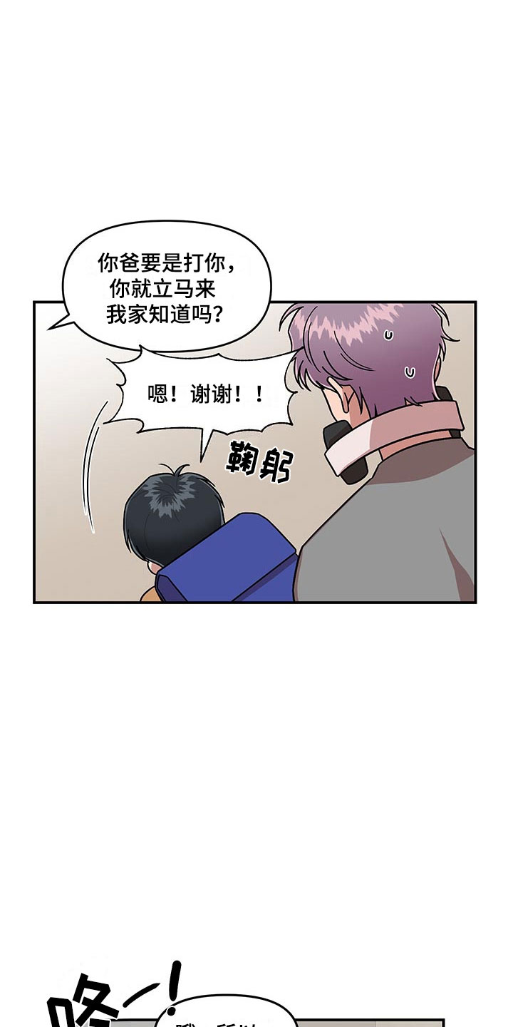 《请听我解释》漫画最新章节第10章：足球选手免费下拉式在线观看章节第【16】张图片