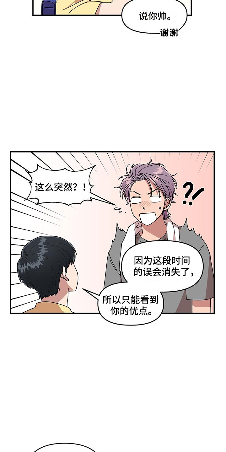 《请听我解释》漫画最新章节第10章：足球选手免费下拉式在线观看章节第【9】张图片