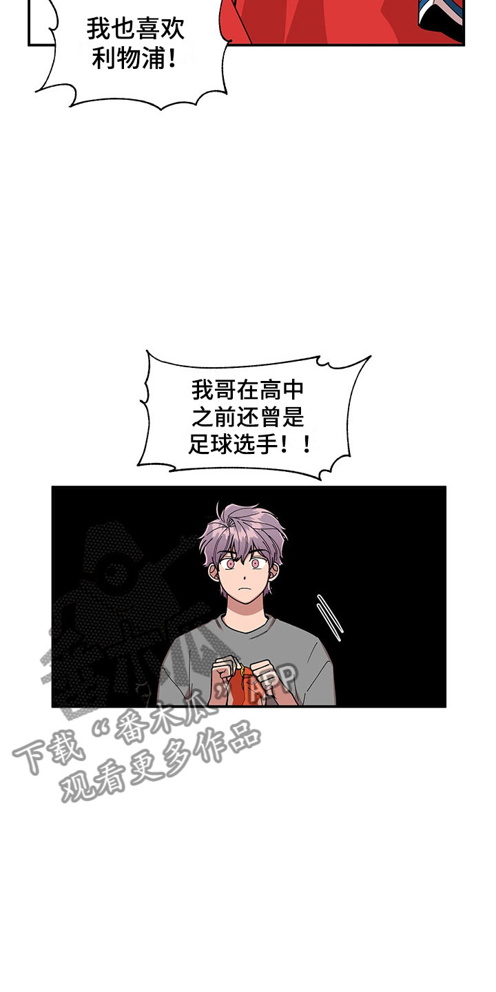 《请听我解释》漫画最新章节第10章：足球选手免费下拉式在线观看章节第【2】张图片