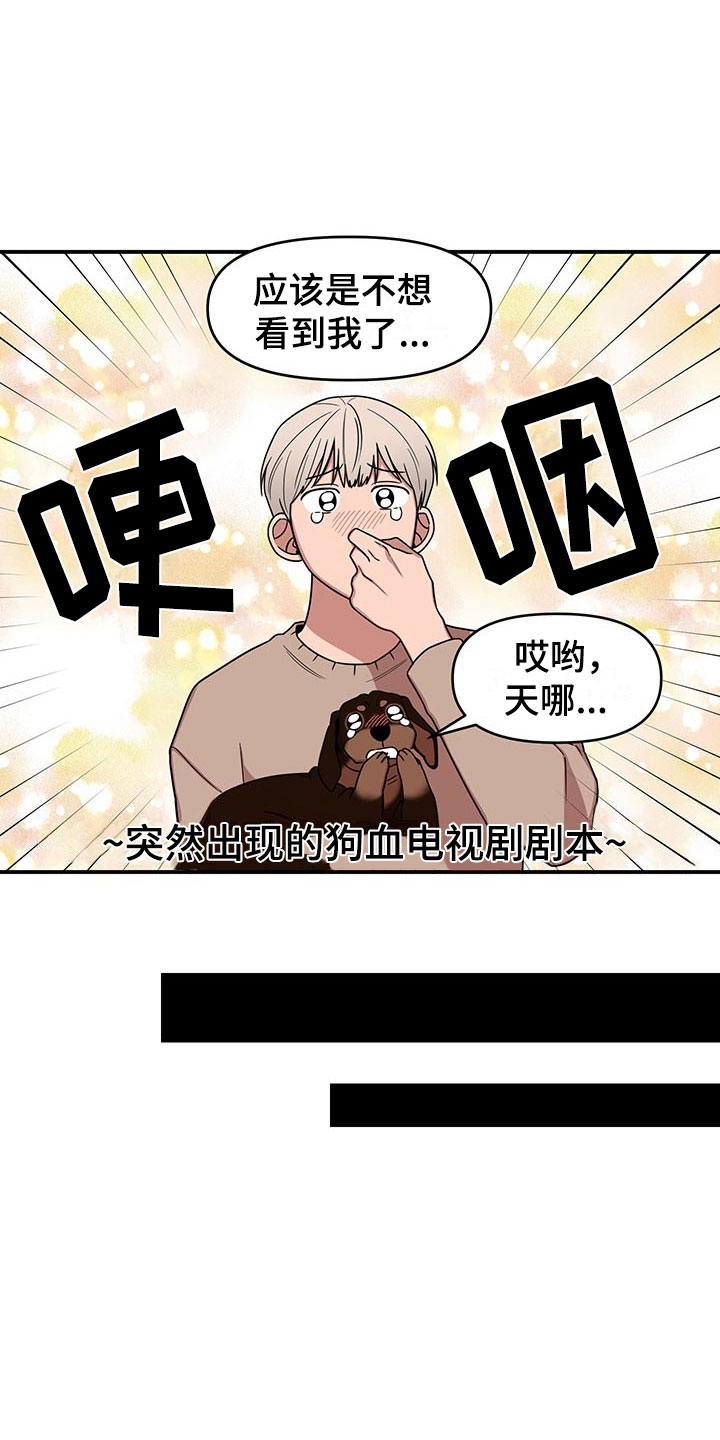 《请听我解释》漫画最新章节第10章：足球选手免费下拉式在线观看章节第【19】张图片