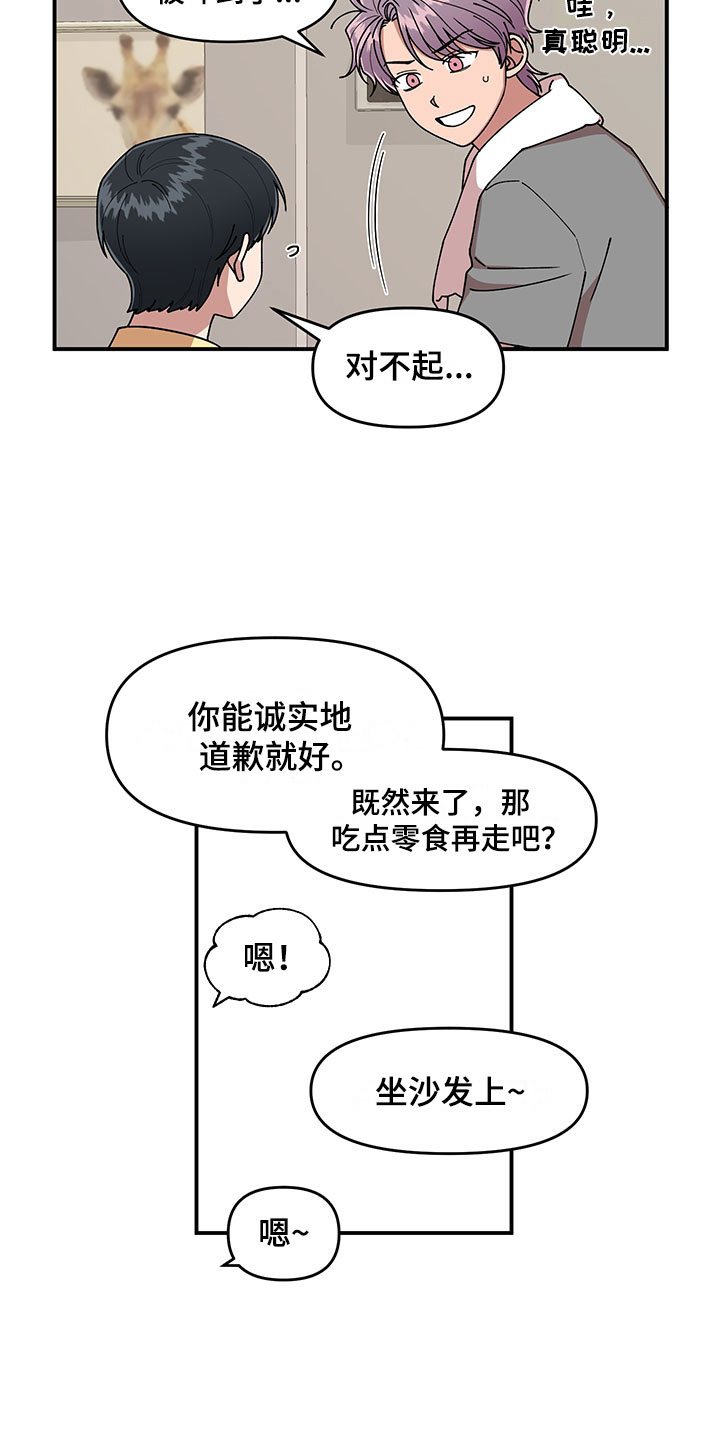 《请听我解释》漫画最新章节第10章：足球选手免费下拉式在线观看章节第【5】张图片