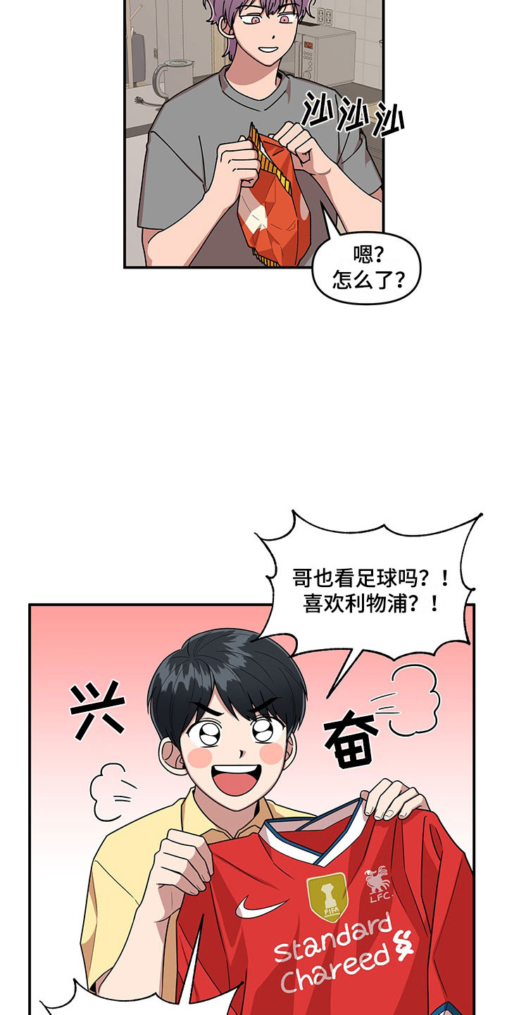 《请听我解释》漫画最新章节第10章：足球选手免费下拉式在线观看章节第【3】张图片