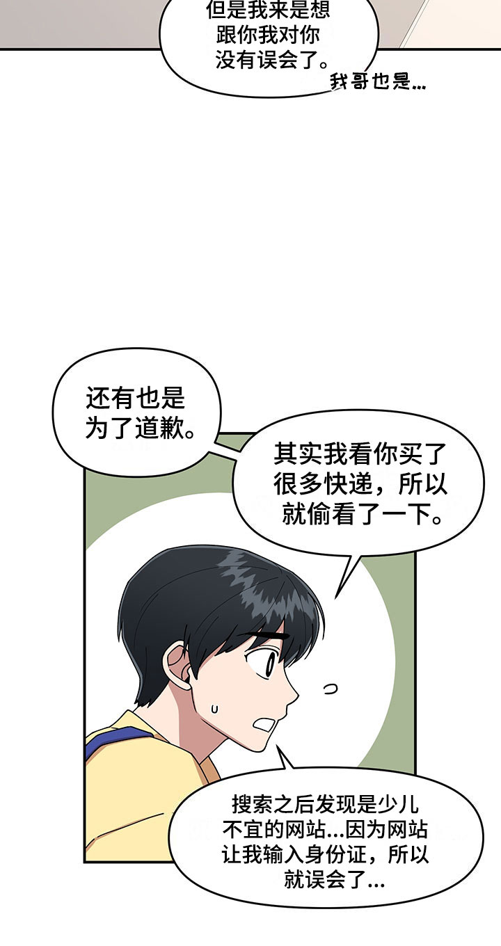 《请听我解释》漫画最新章节第10章：足球选手免费下拉式在线观看章节第【7】张图片