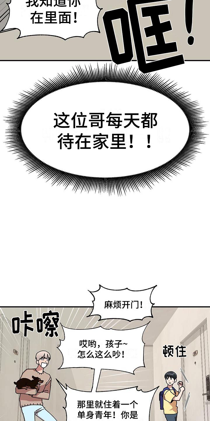 《请听我解释》漫画最新章节第10章：足球选手免费下拉式在线观看章节第【22】张图片