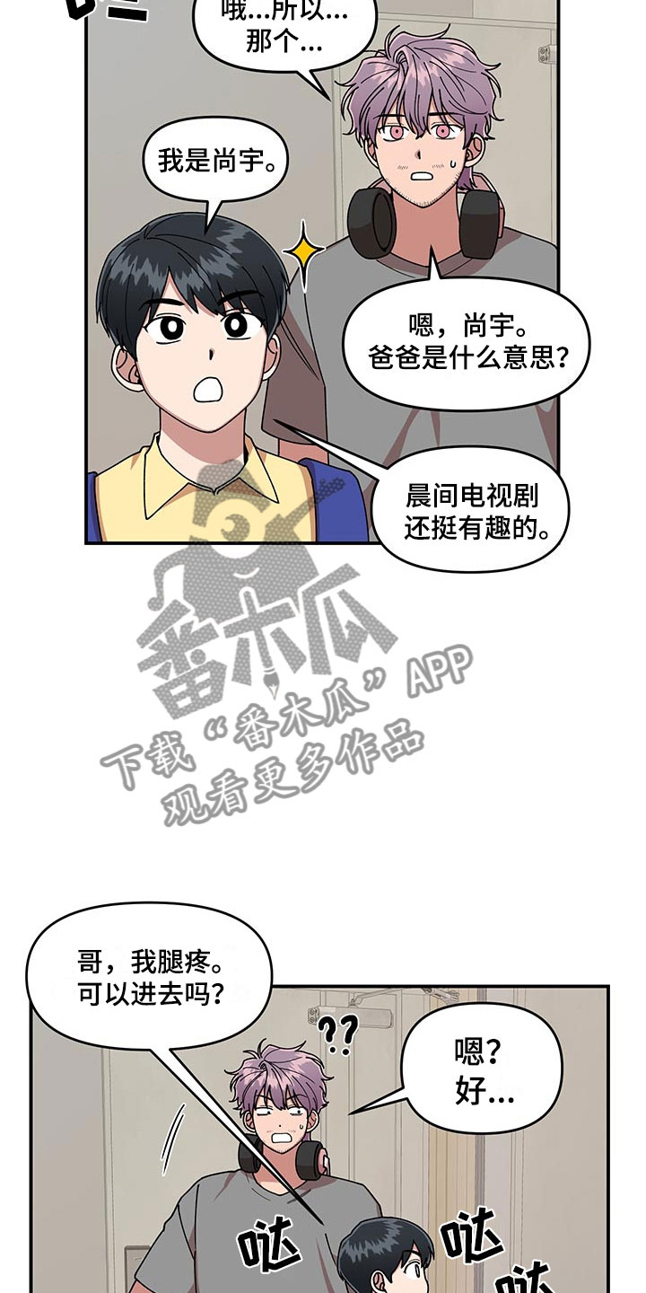 《请听我解释》漫画最新章节第10章：足球选手免费下拉式在线观看章节第【15】张图片