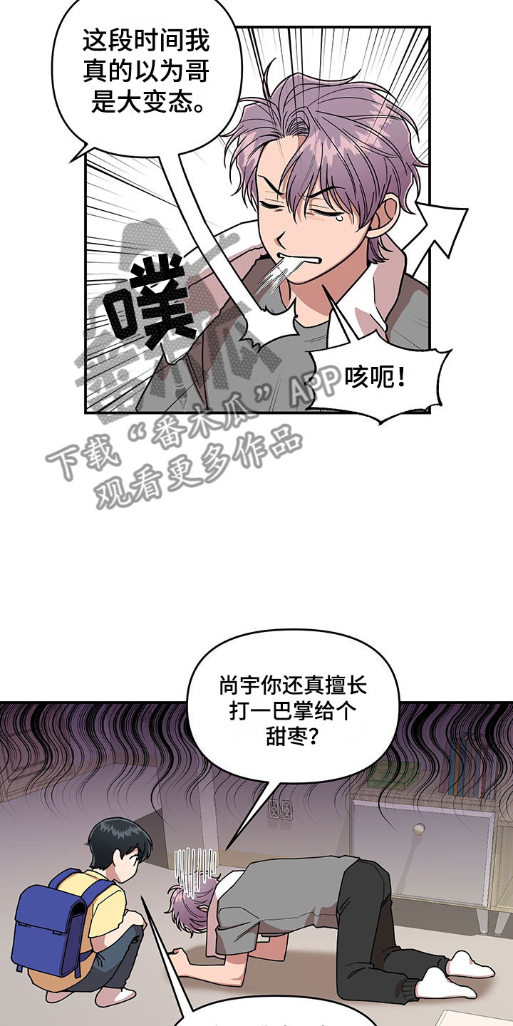 《请听我解释》漫画最新章节第10章：足球选手免费下拉式在线观看章节第【8】张图片