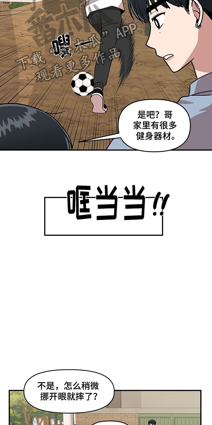 《请听我解释》漫画最新章节第11章：危险的运动免费下拉式在线观看章节第【10】张图片