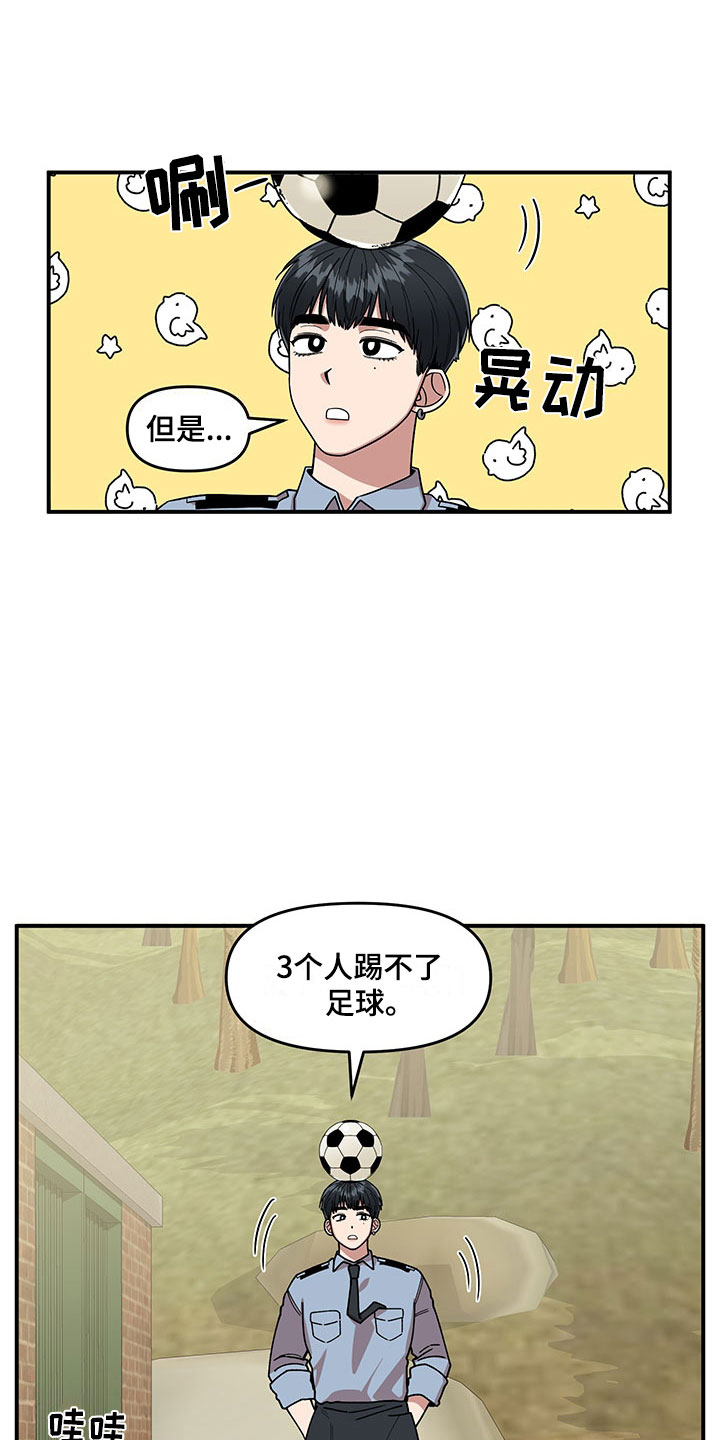 《请听我解释》漫画最新章节第11章：危险的运动免费下拉式在线观看章节第【24】张图片