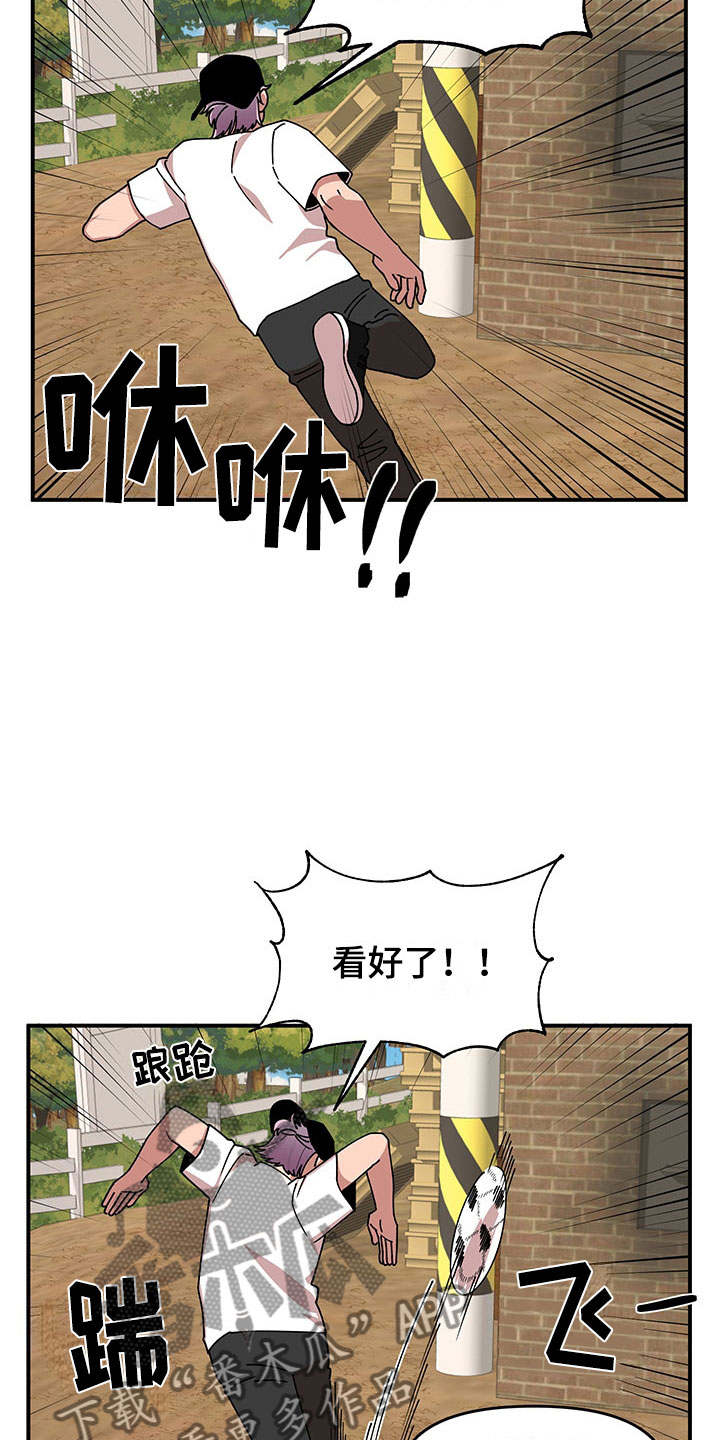 《请听我解释》漫画最新章节第11章：危险的运动免费下拉式在线观看章节第【6】张图片