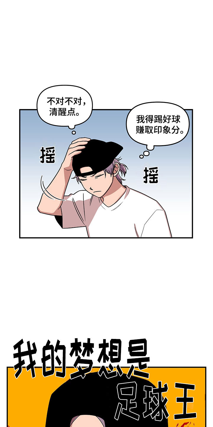 《请听我解释》漫画最新章节第11章：危险的运动免费下拉式在线观看章节第【14】张图片