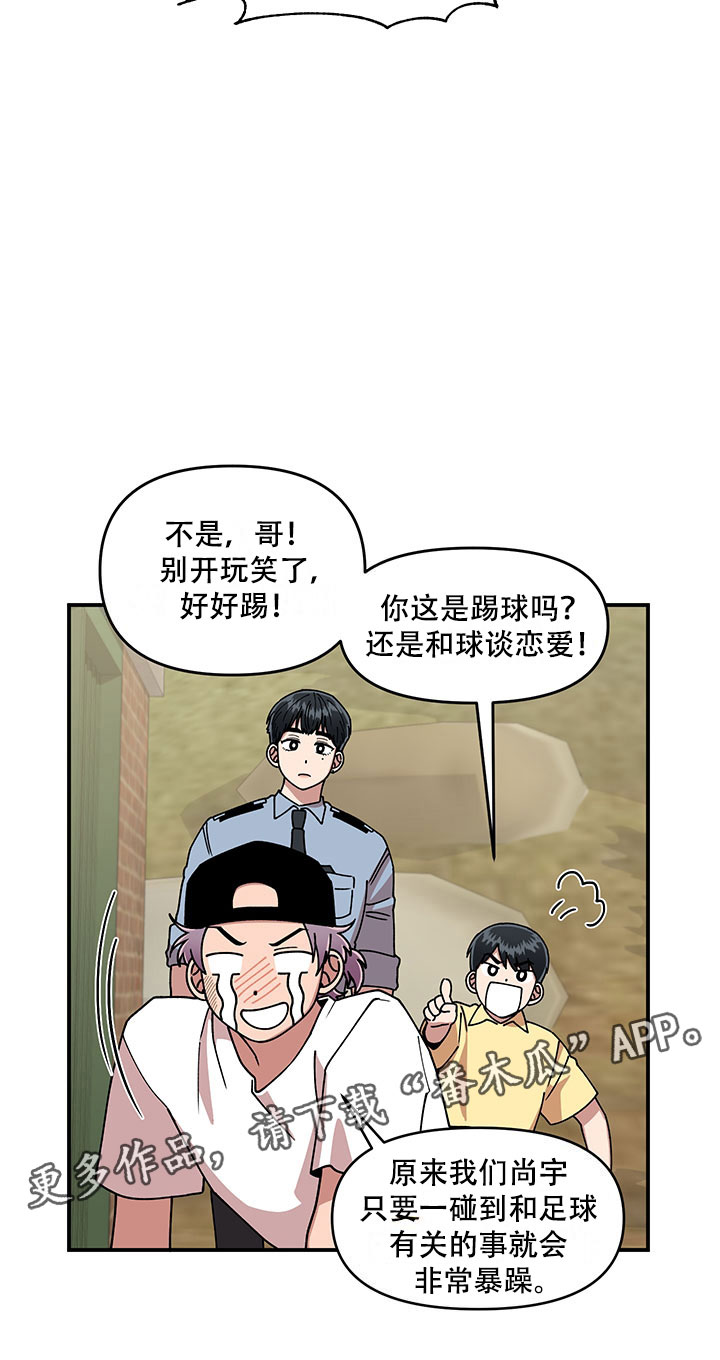 《请听我解释》漫画最新章节第11章：危险的运动免费下拉式在线观看章节第【8】张图片