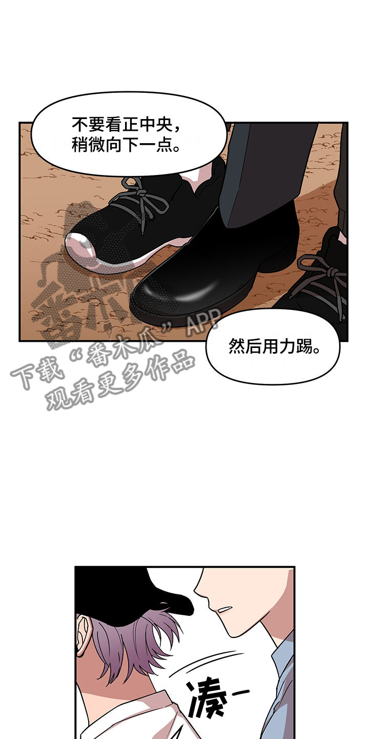 《请听我解释》漫画最新章节第11章：危险的运动免费下拉式在线观看章节第【17】张图片