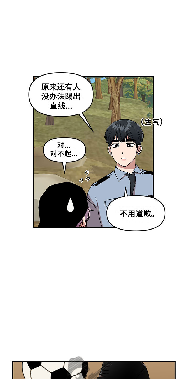 《请听我解释》漫画最新章节第11章：危险的运动免费下拉式在线观看章节第【21】张图片