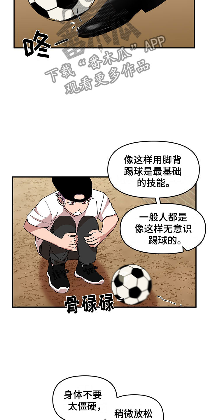 《请听我解释》漫画最新章节第11章：危险的运动免费下拉式在线观看章节第【20】张图片