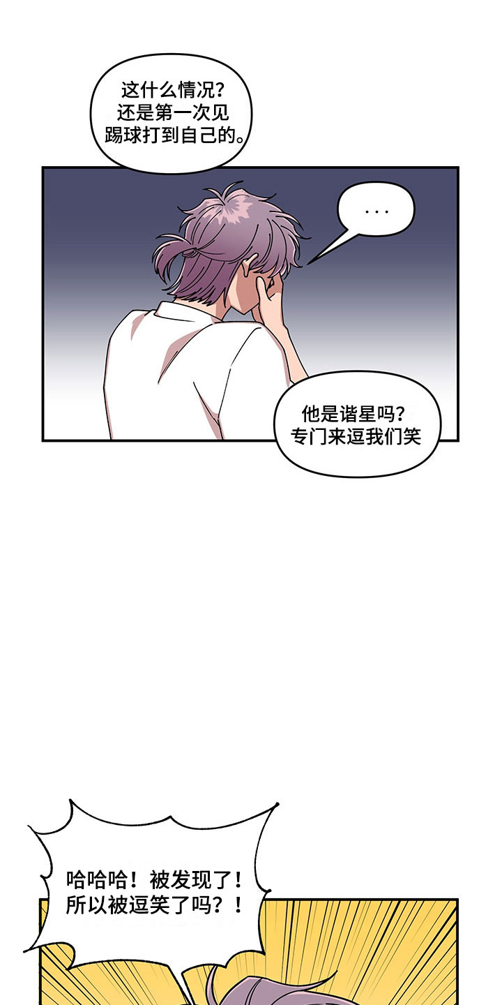 《请听我解释》漫画最新章节第11章：危险的运动免费下拉式在线观看章节第【4】张图片