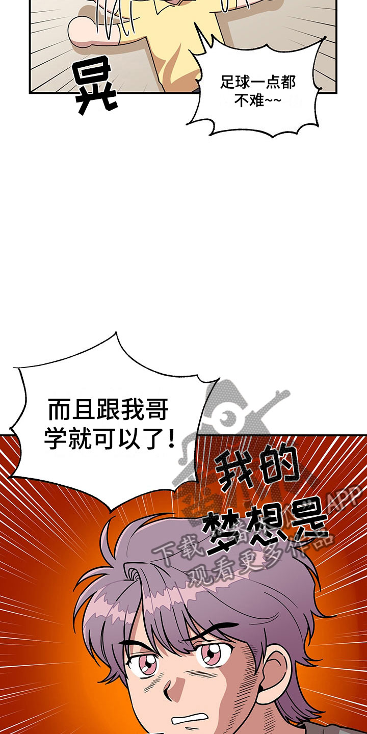 《请听我解释》漫画最新章节第11章：危险的运动免费下拉式在线观看章节第【27】张图片