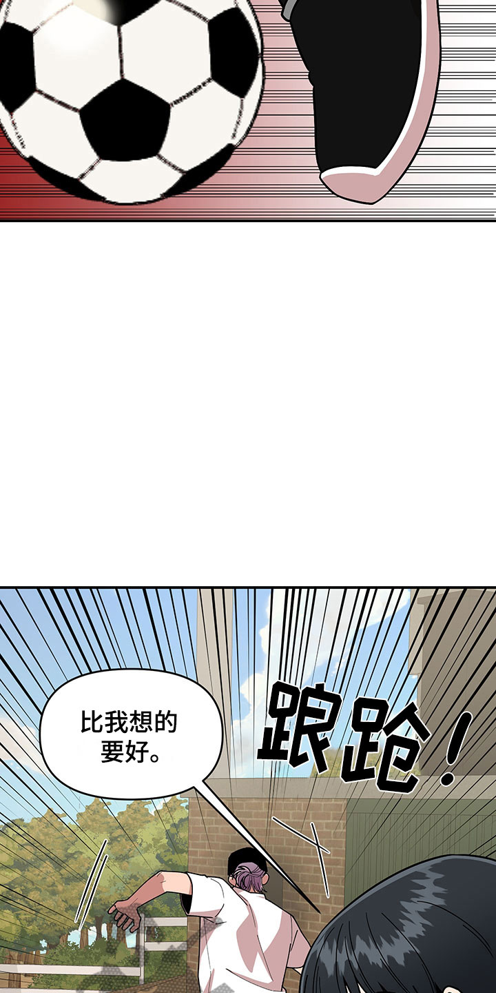 《请听我解释》漫画最新章节第11章：危险的运动免费下拉式在线观看章节第【11】张图片