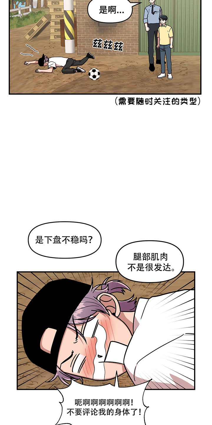 《请听我解释》漫画最新章节第11章：危险的运动免费下拉式在线观看章节第【9】张图片