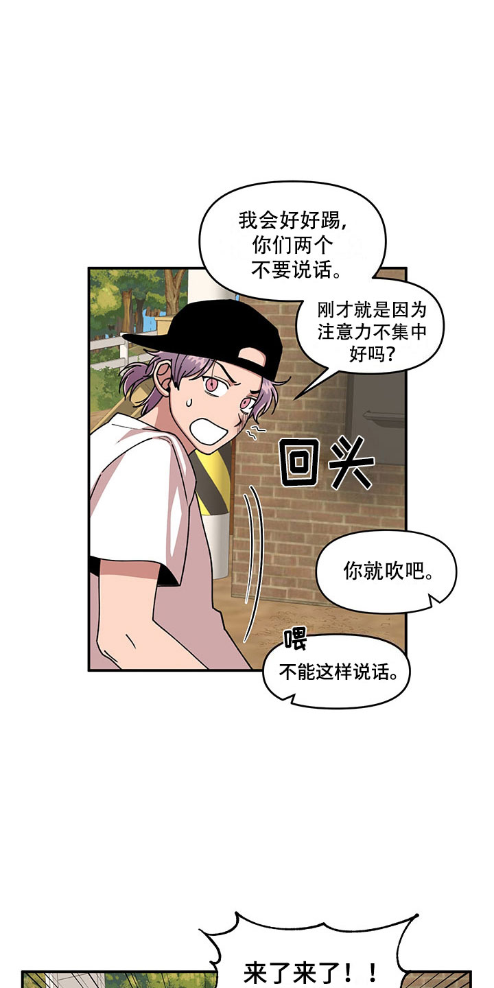 《请听我解释》漫画最新章节第11章：危险的运动免费下拉式在线观看章节第【7】张图片