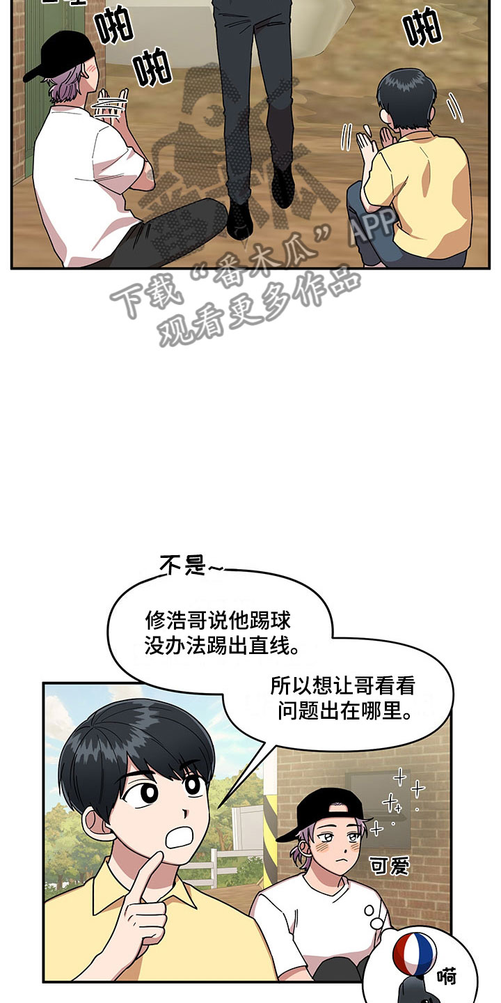 《请听我解释》漫画最新章节第11章：危险的运动免费下拉式在线观看章节第【23】张图片