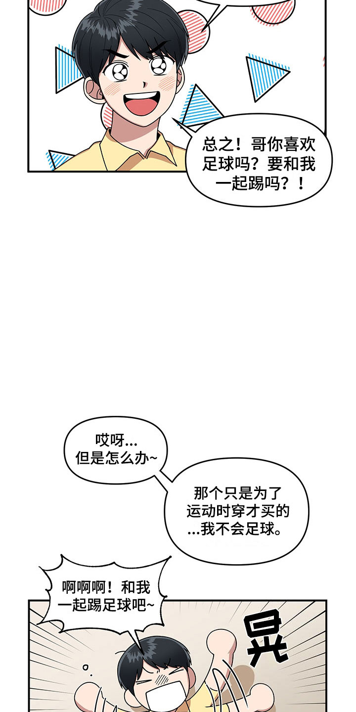 《请听我解释》漫画最新章节第11章：危险的运动免费下拉式在线观看章节第【28】张图片