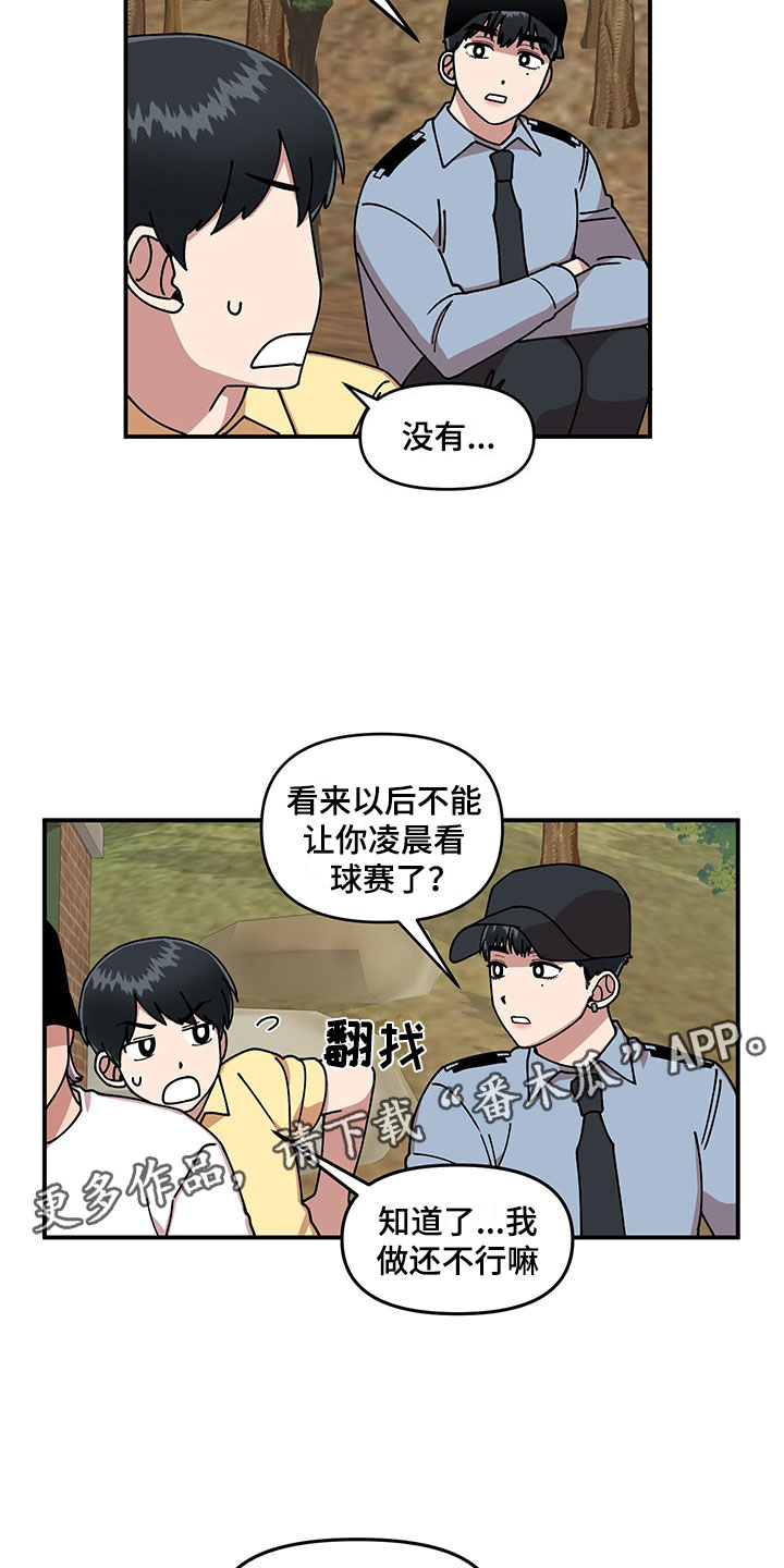 《请听我解释》漫画最新章节第12章：电话号码免费下拉式在线观看章节第【15】张图片