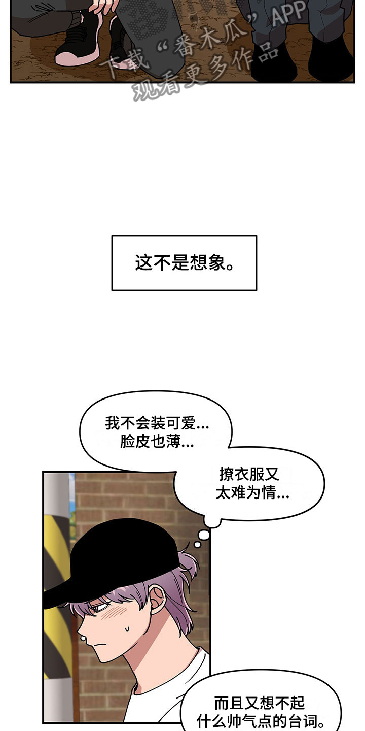 《请听我解释》漫画最新章节第12章：电话号码免费下拉式在线观看章节第【6】张图片