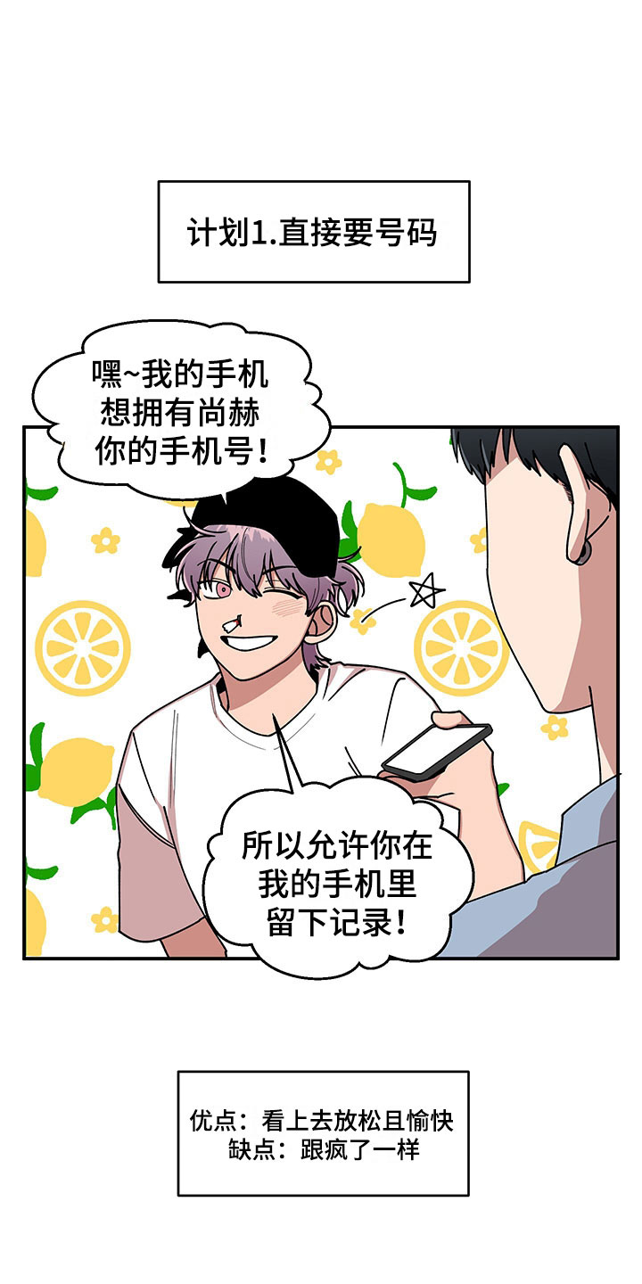 《请听我解释》漫画最新章节第12章：电话号码免费下拉式在线观看章节第【11】张图片