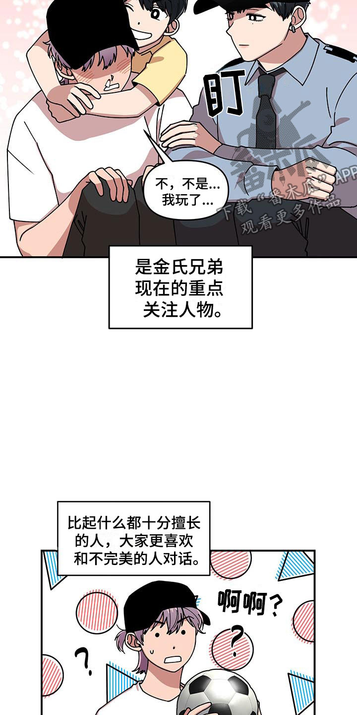 《请听我解释》漫画最新章节第12章：电话号码免费下拉式在线观看章节第【23】张图片