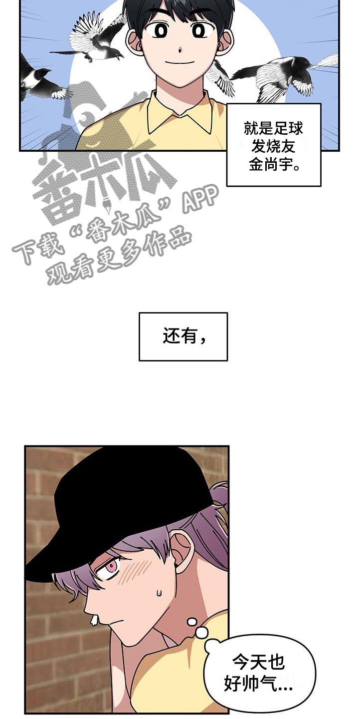 《请听我解释》漫画最新章节第12章：电话号码免费下拉式在线观看章节第【21】张图片