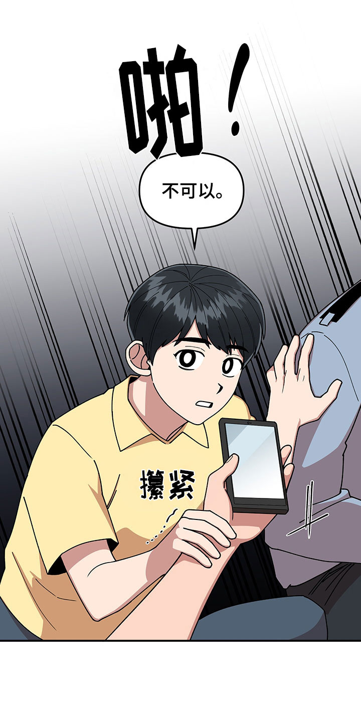 《请听我解释》漫画最新章节第12章：电话号码免费下拉式在线观看章节第【2】张图片