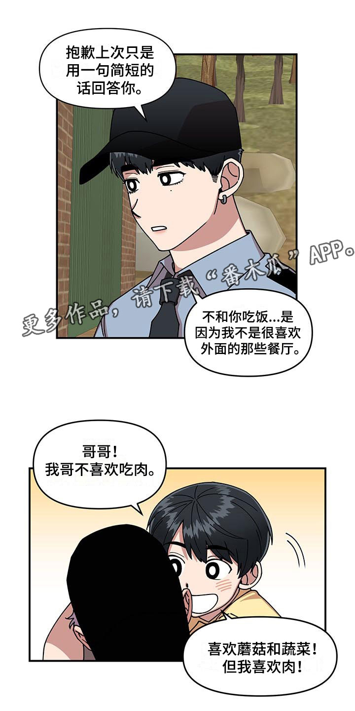 《请听我解释》漫画最新章节第12章：电话号码免费下拉式在线观看章节第【25】张图片