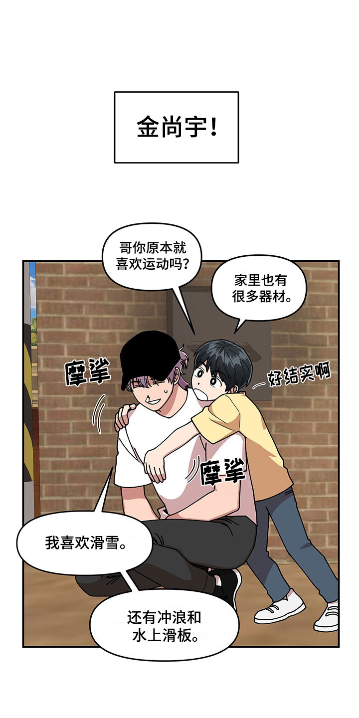 《请听我解释》漫画最新章节第12章：电话号码免费下拉式在线观看章节第【18】张图片