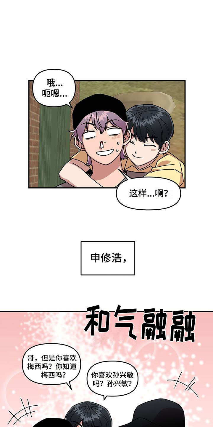 《请听我解释》漫画最新章节第12章：电话号码免费下拉式在线观看章节第【24】张图片